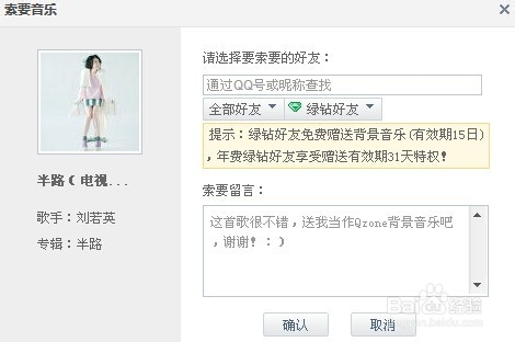 如何添加qq空间背景音乐