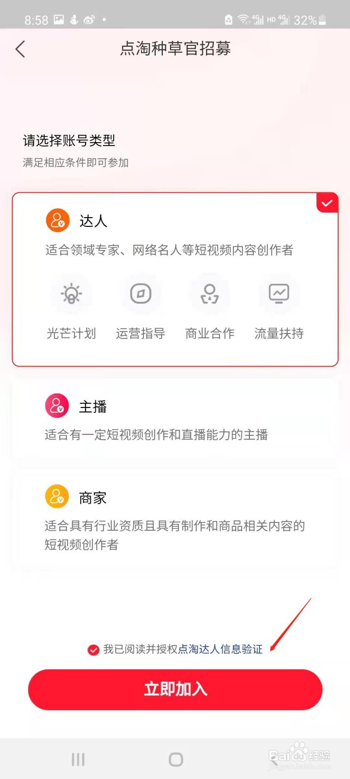 点淘种草官怎样加入