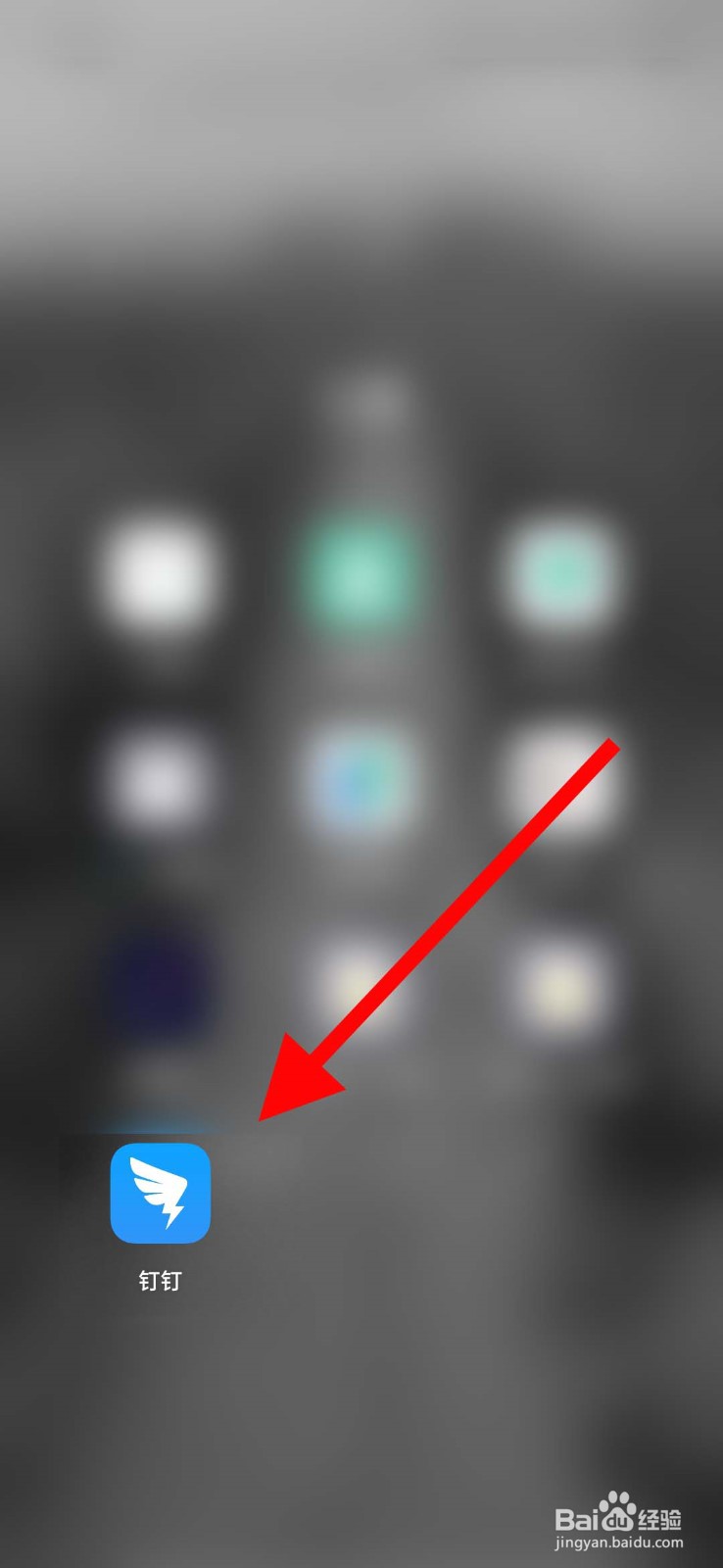 钉钉app怎么开启谷歌FCM推送