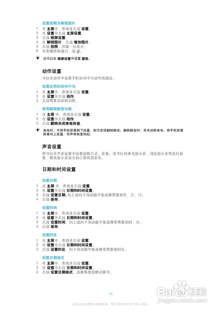 索爱A8i手机使用说明书:[2]