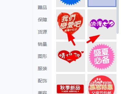 美图秀秀如何插入七夕贴纸