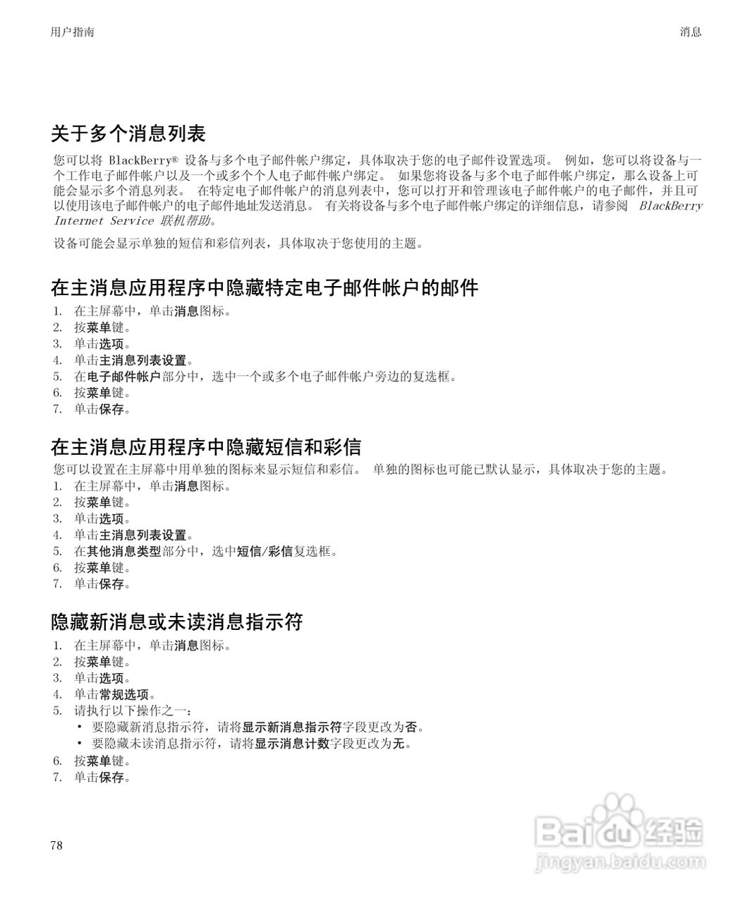 黑莓9700手机使用说明书:[8]