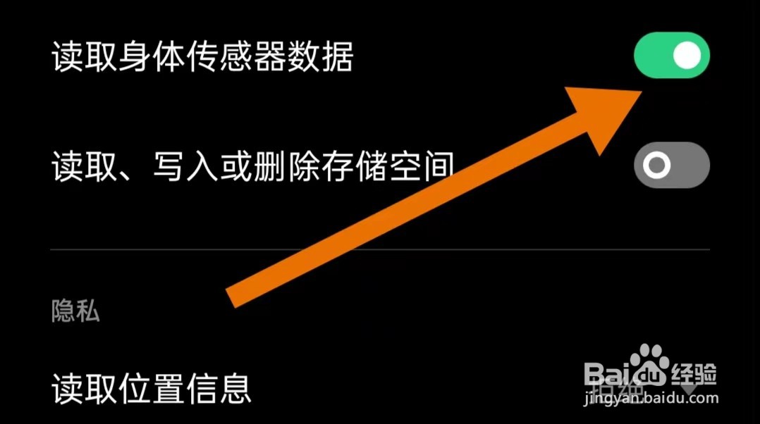 红袖读书App如何开启读取身体传感器数据