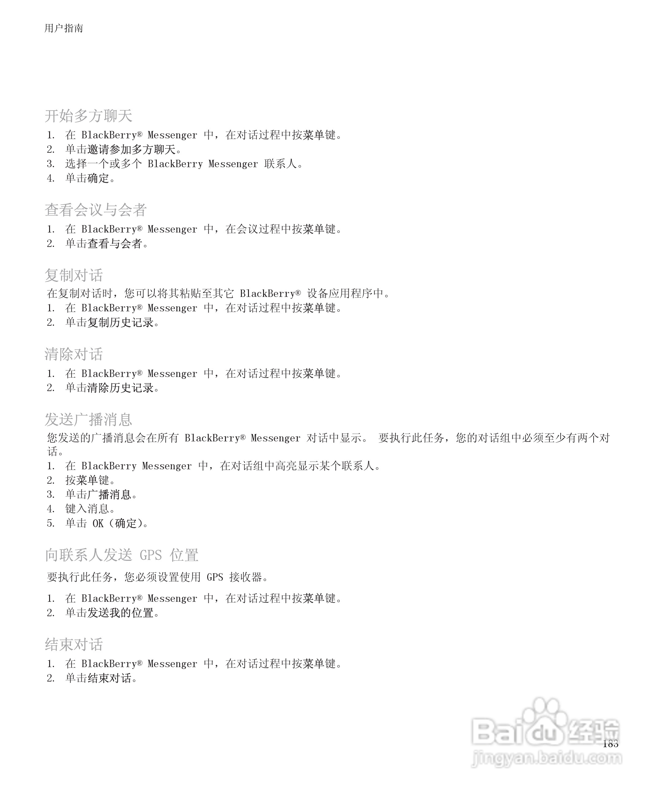 黑莓9500手机使用说明书:[19]