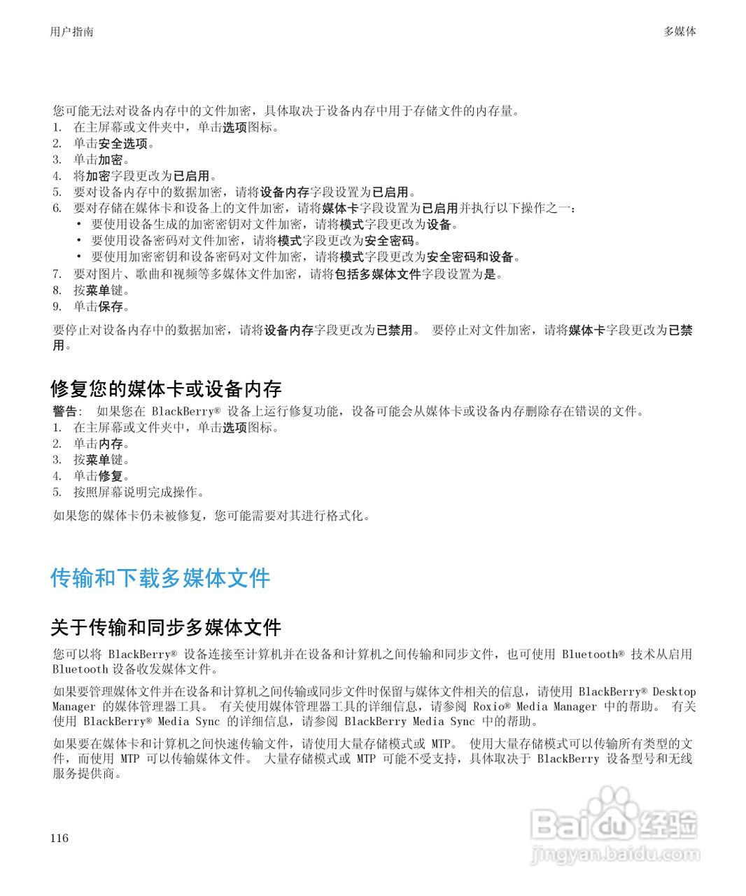 黑莓BlackBerry Curve 9100手机使用说明书:[12]