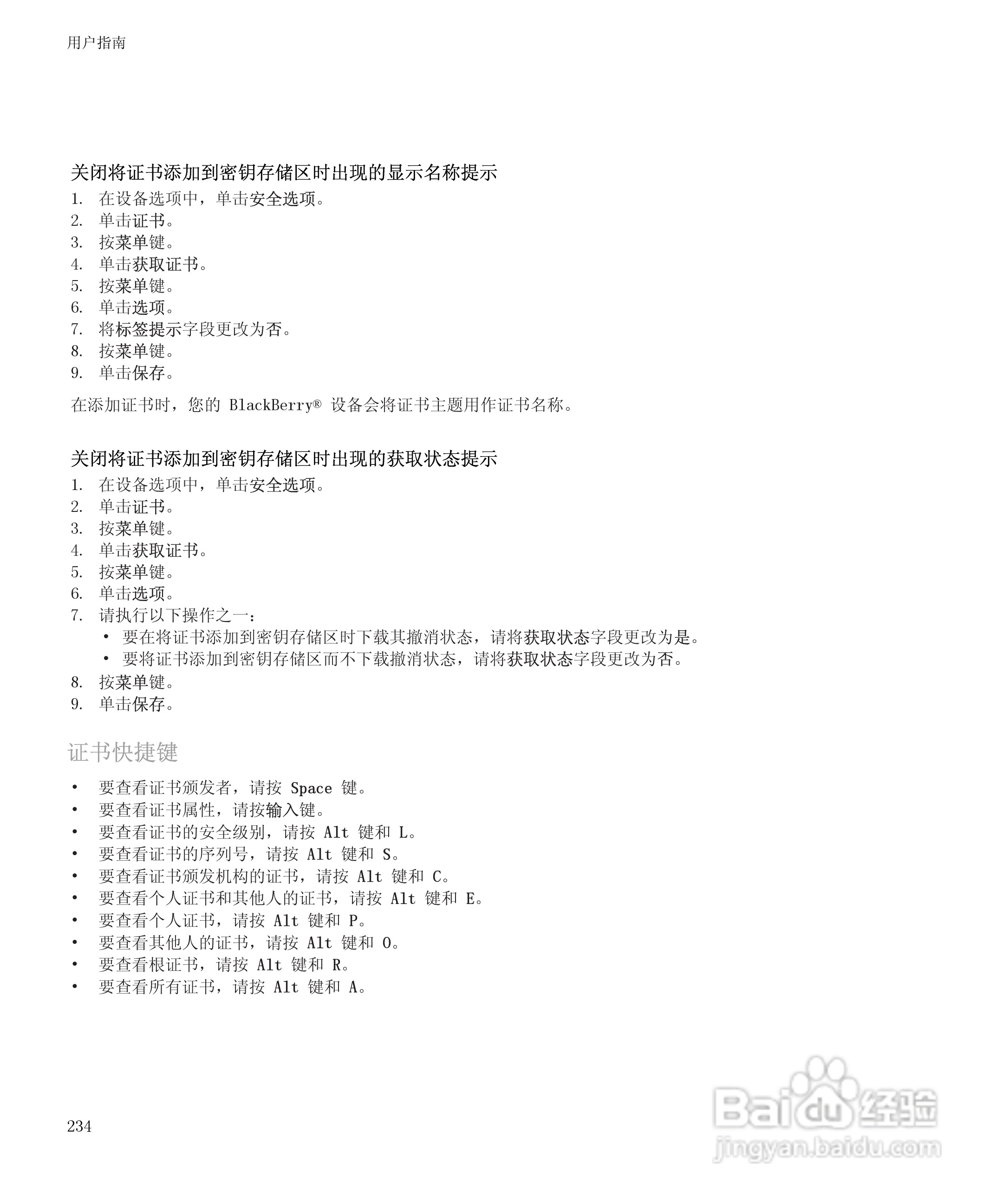 黑莓BlackBerry Storm 8900手机使用说明书:[24]
