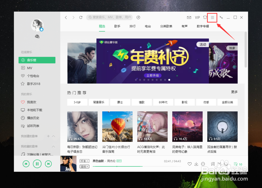 如何更改QQ音乐的下载位置和缓存位置