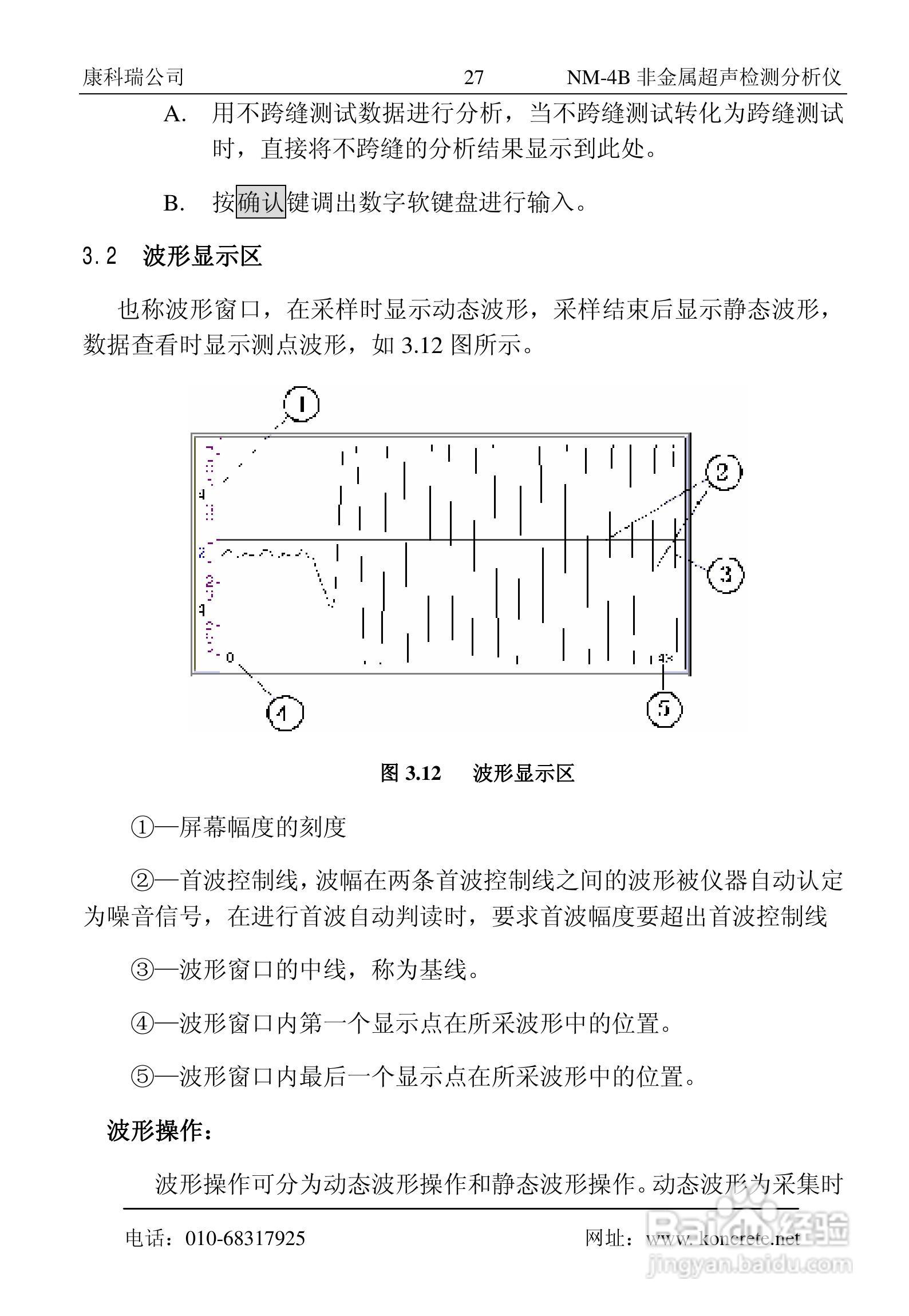 NM-4B卧式非金属超声检测分析仪说明书:[4]