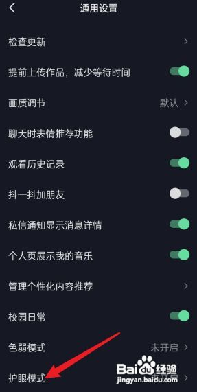 抖音如何开启护眼模式