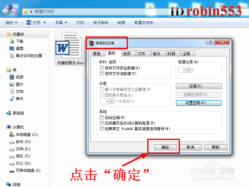 怎么给压缩文件设置密码 Rar文件设置密码