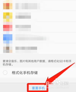 安卓手机怎么格式化