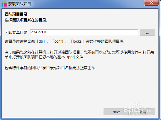 Axure如何建立与获取共享项目