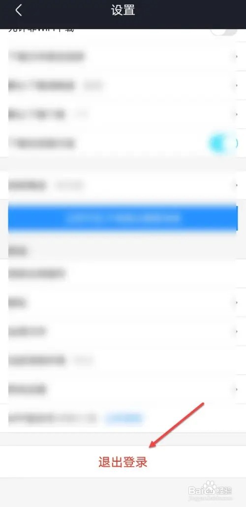 手机优酷如何退出账号登录