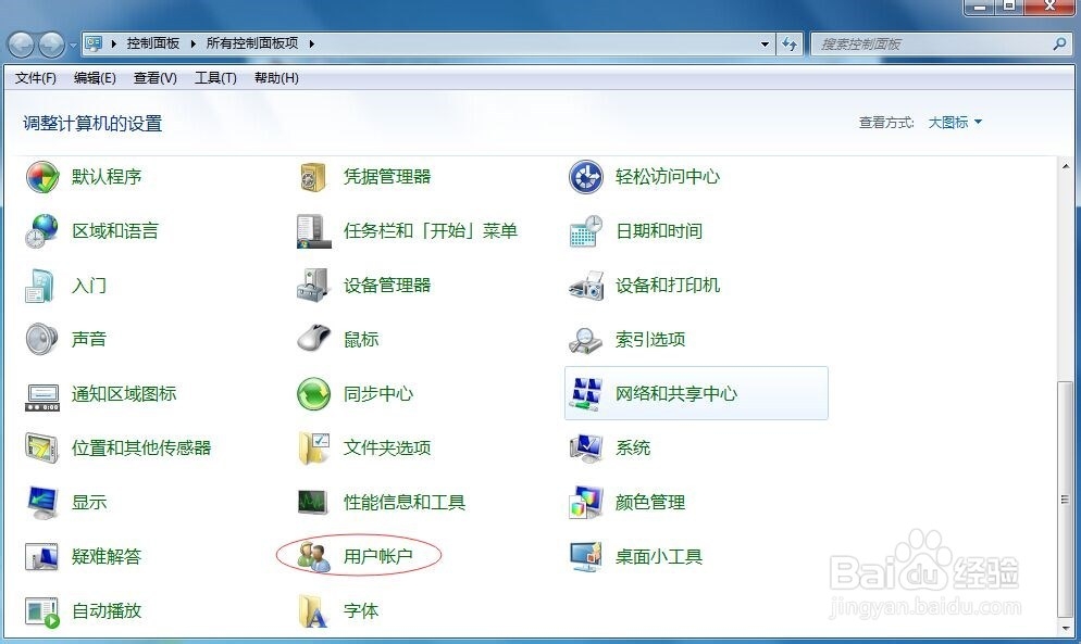 教大家如何创建和修改自己的电脑账户密码