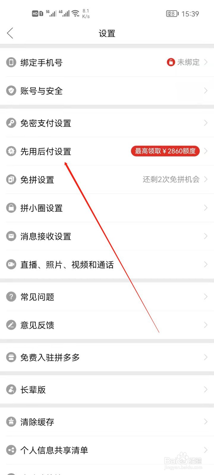 拼多多怎么开通先用后付