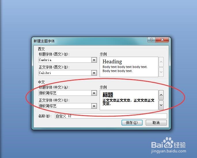 Word如何更改默认字体