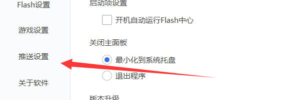 Flash中心如何关闭开屏内容推荐