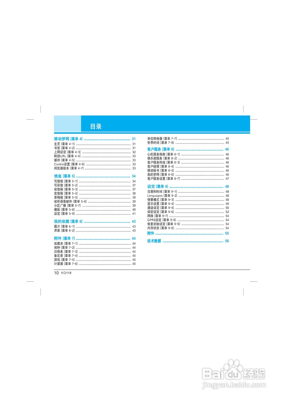 LG KG118手机使用说明书:[2]