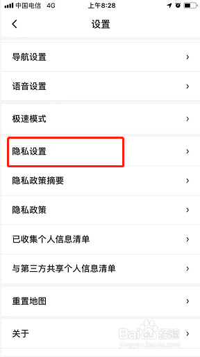 百度地图如何关闭本地足迹记录
