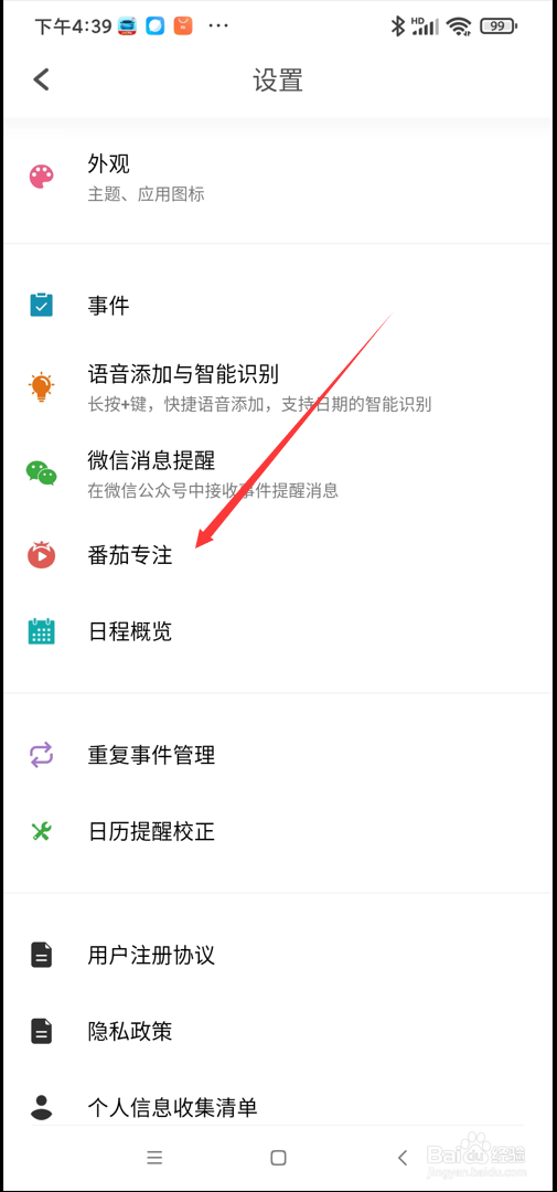 Todo清单app在哪了解番茄工作法