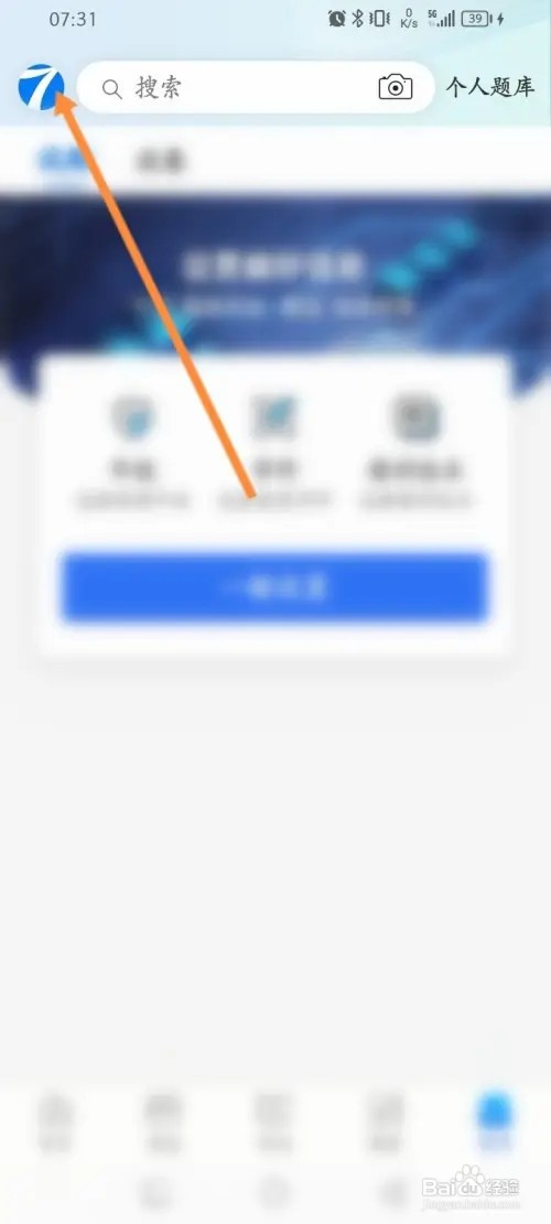 七天网络APP在哪里退出当前账号