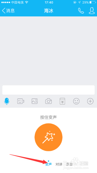 iPhone 6SQQ如何发送变声消息