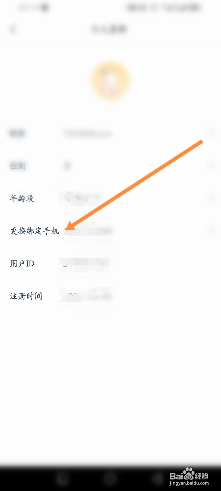 Now冥想怎么更换绑定手机