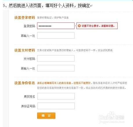 支付宝的注册流程