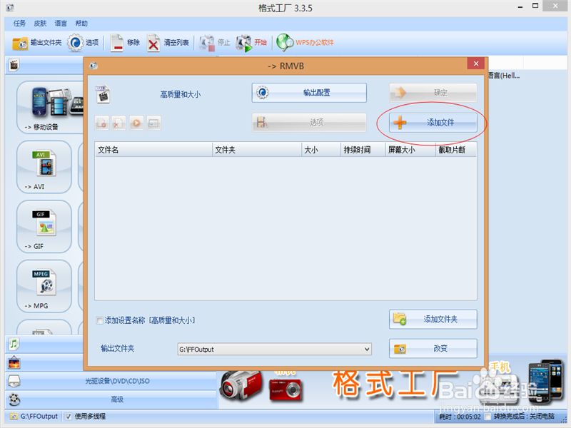 教你视频格式转换
