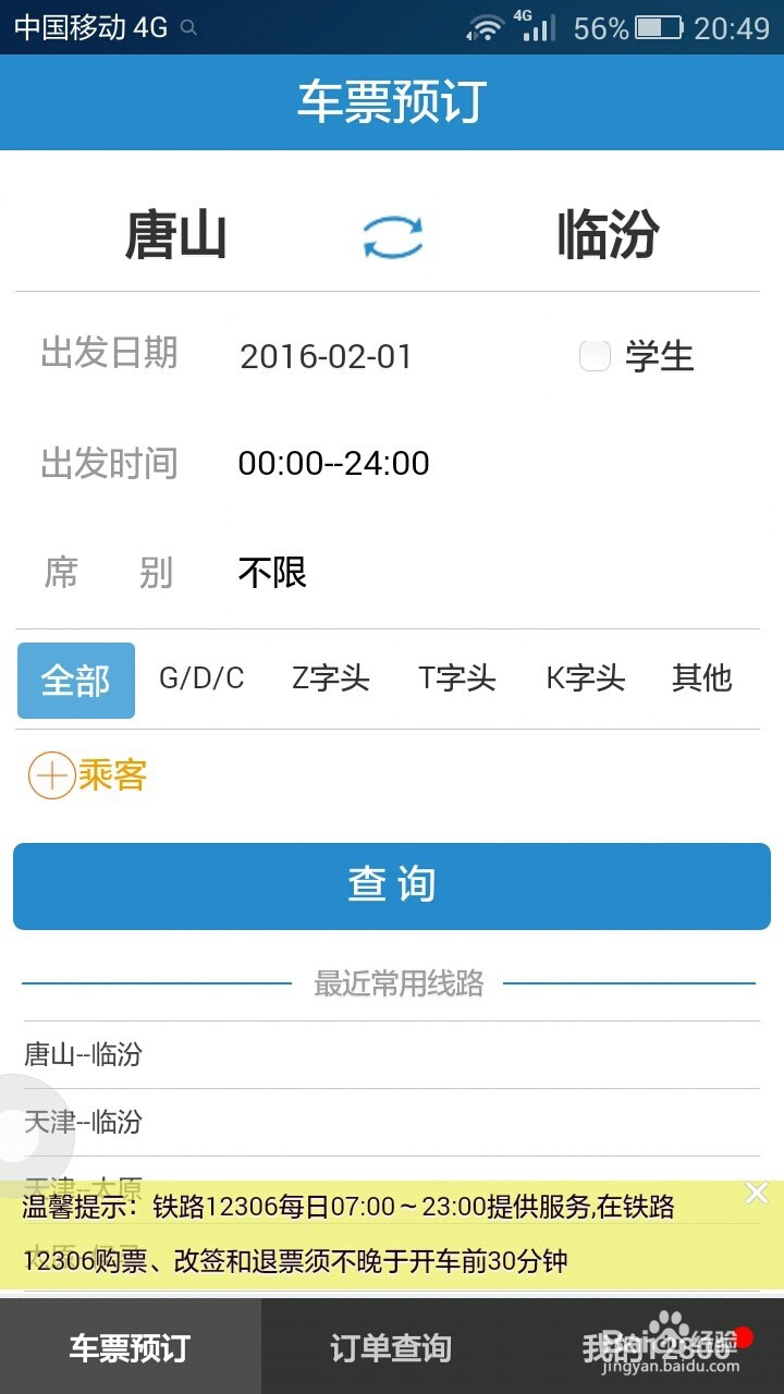 12306帐号怎么进行手机双向验证？