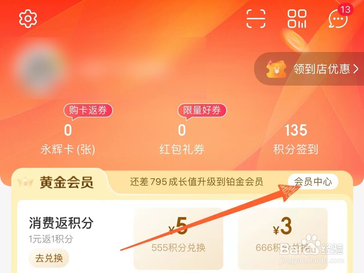 永辉生活上怎么领取生日优惠券