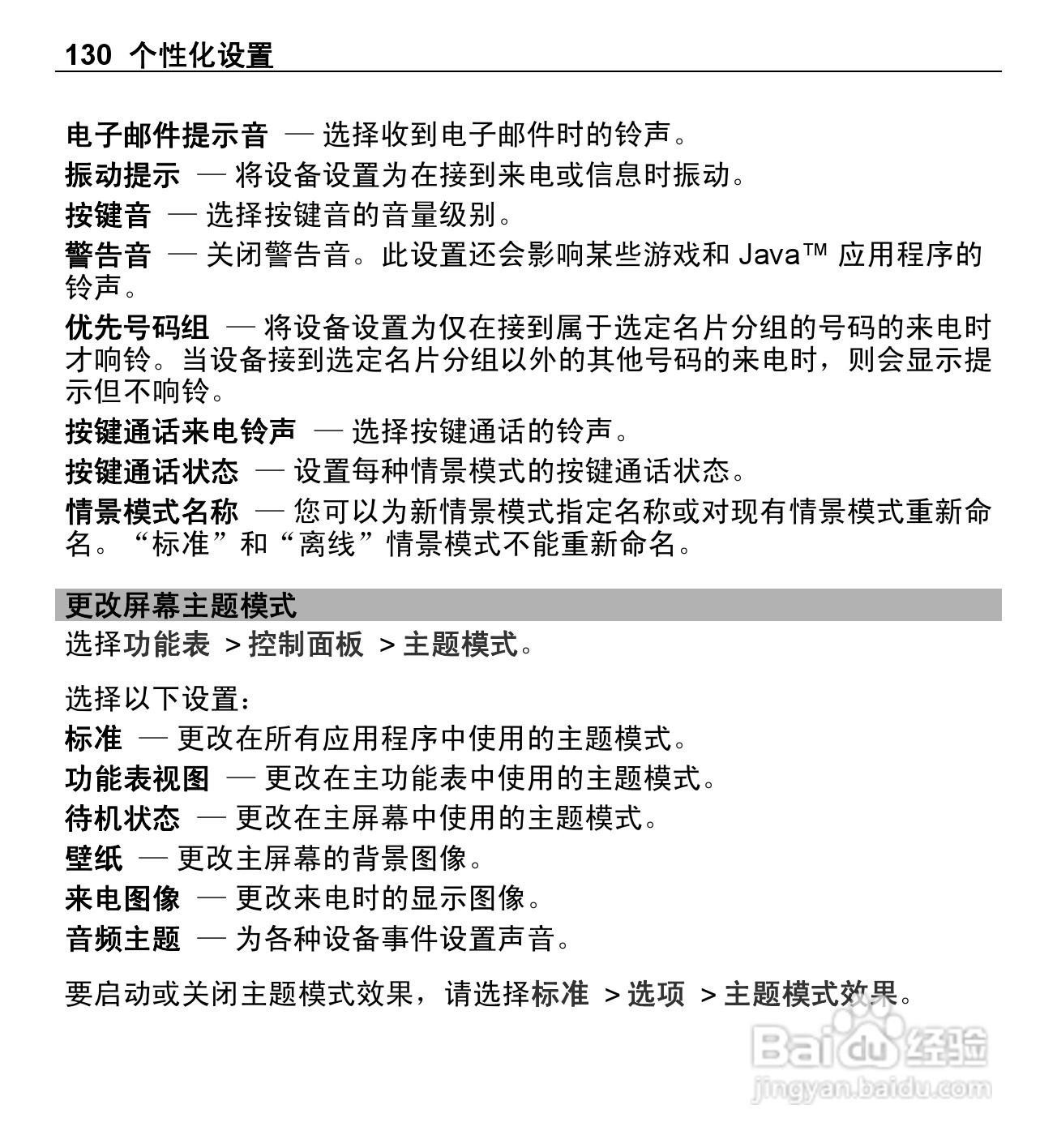 诺基亚E5-00手机使用说明书:[13]