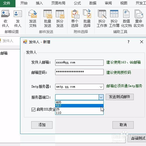 Exce批量发送邮件功能:发件人设置的操作