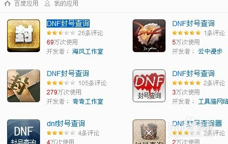 dnf封号查询方法