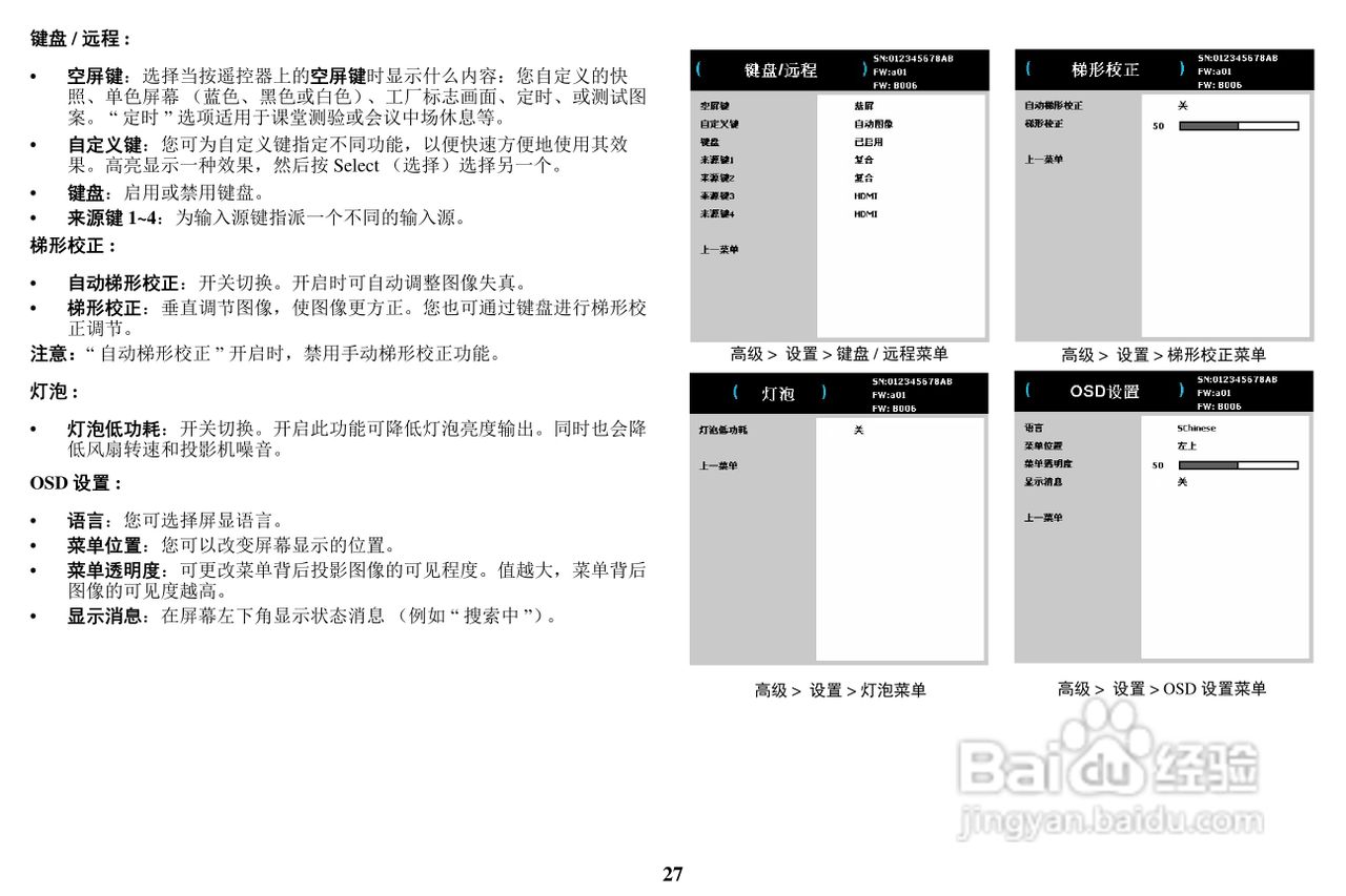 富可视IN1112投影机使用说明书:[3]