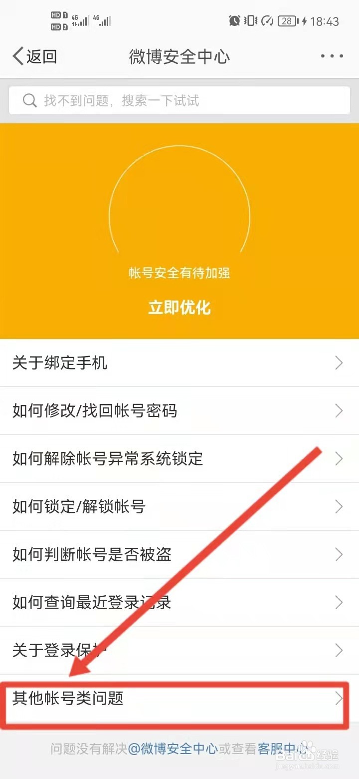 如何注销新浪微博帐户