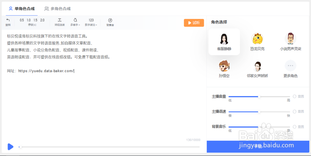 在线文字转语音平台使用方法