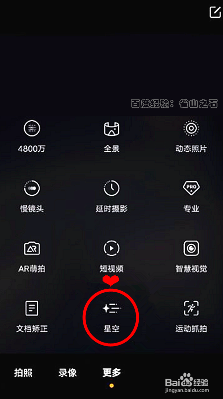 vivox70怎样拍摄星空