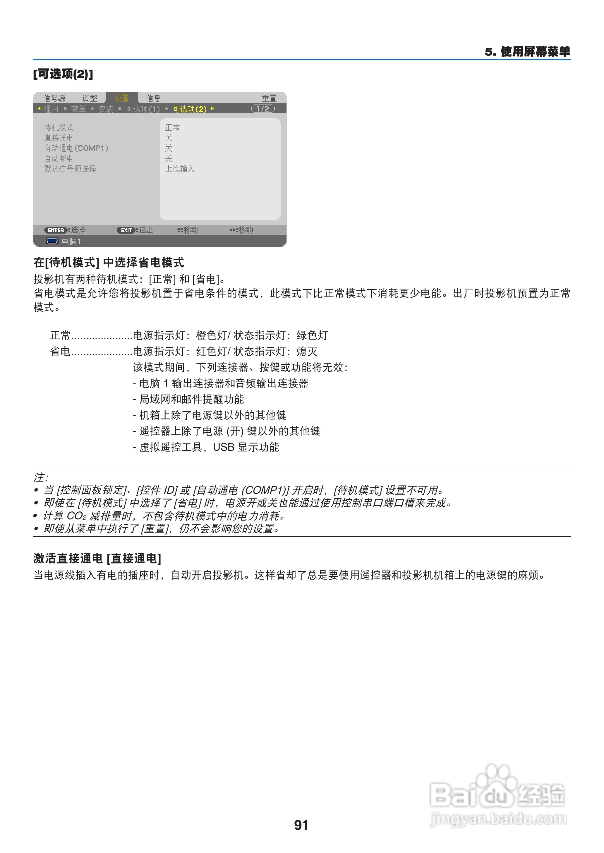 日电NP-M311W+投影机说明书:[11]