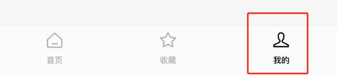 番茄短剧APP软件缓存怎么清理