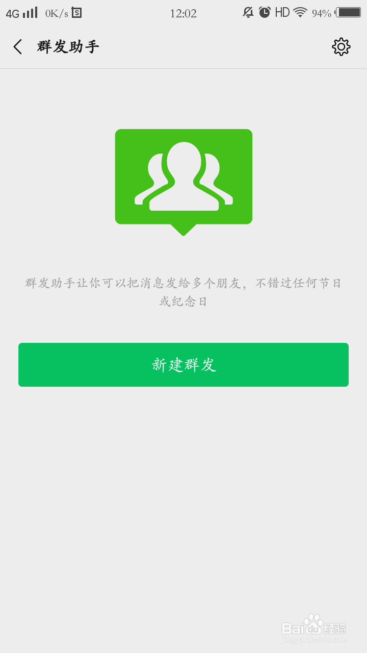 微信如何群发信息?