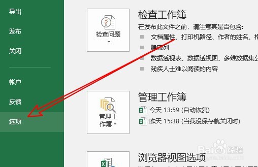 excel2019怎么样把常用的序列添加为自定义序列