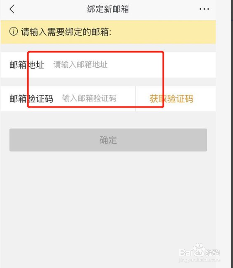 苏宁易购怎么绑定密保邮箱