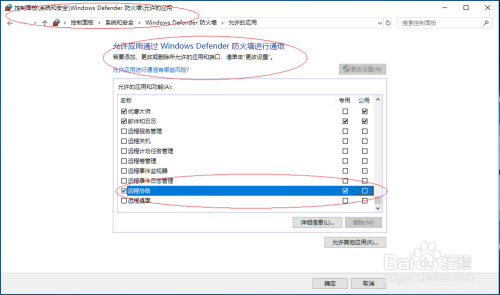 Windows 10允许远程协助通过专用网络防火墙通信