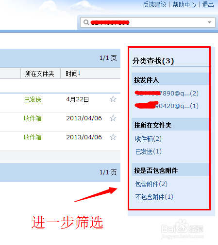 QQ邮箱：[1]如何快速查找已发过的邮件