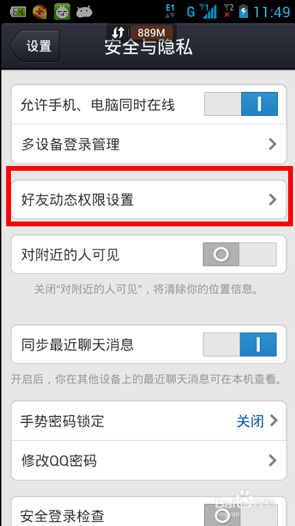 在手机qq客户端如何设置qq空间的访问权限