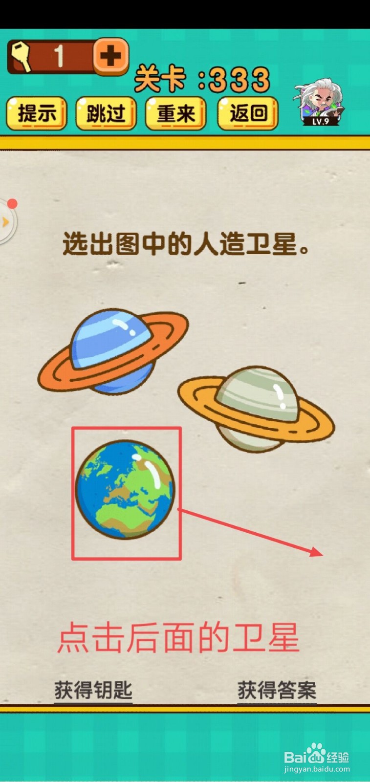 神脑洞游戏第333关怎么过？