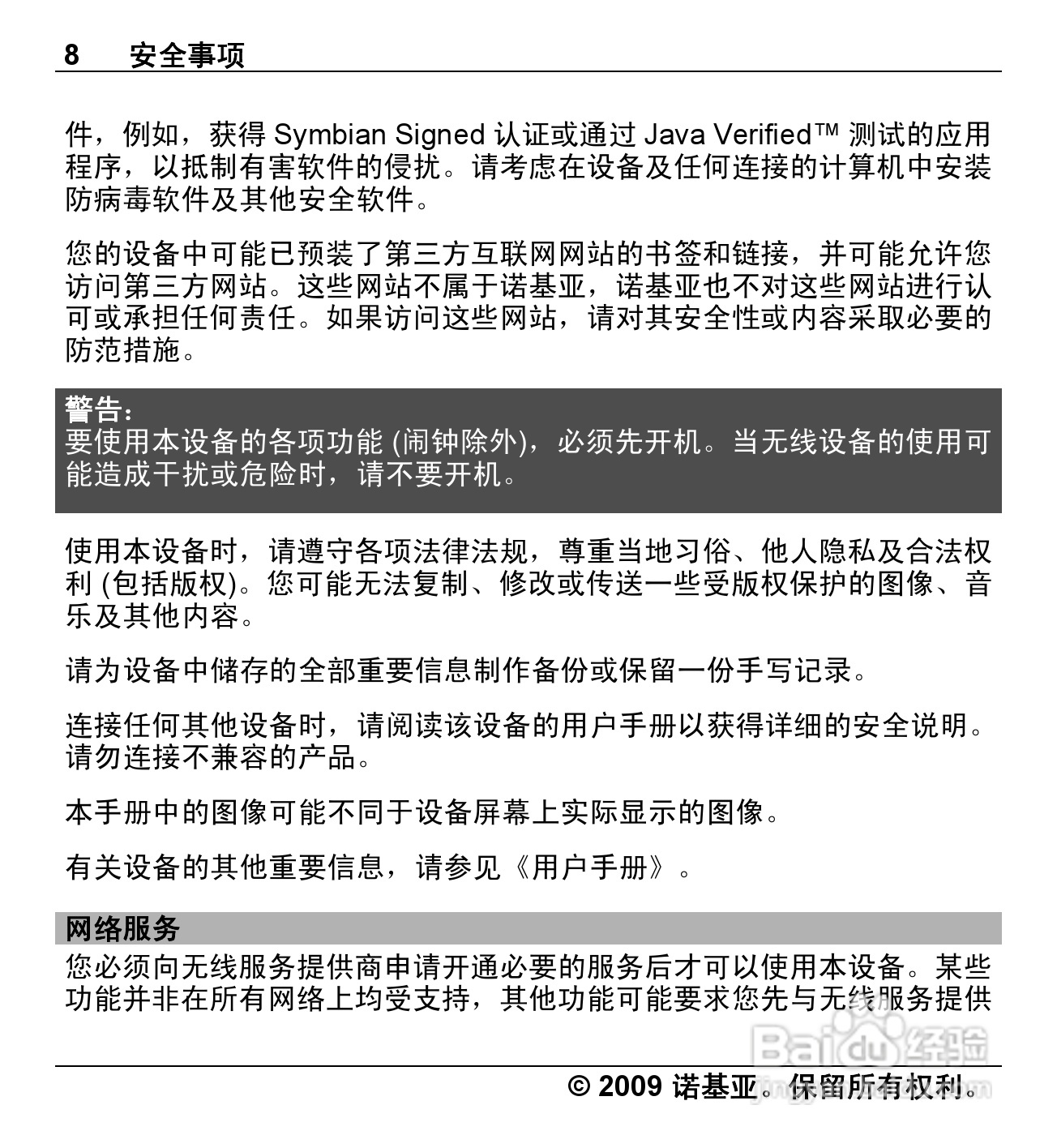 诺基亚Nokia X6-00手机使用说明书:[1]