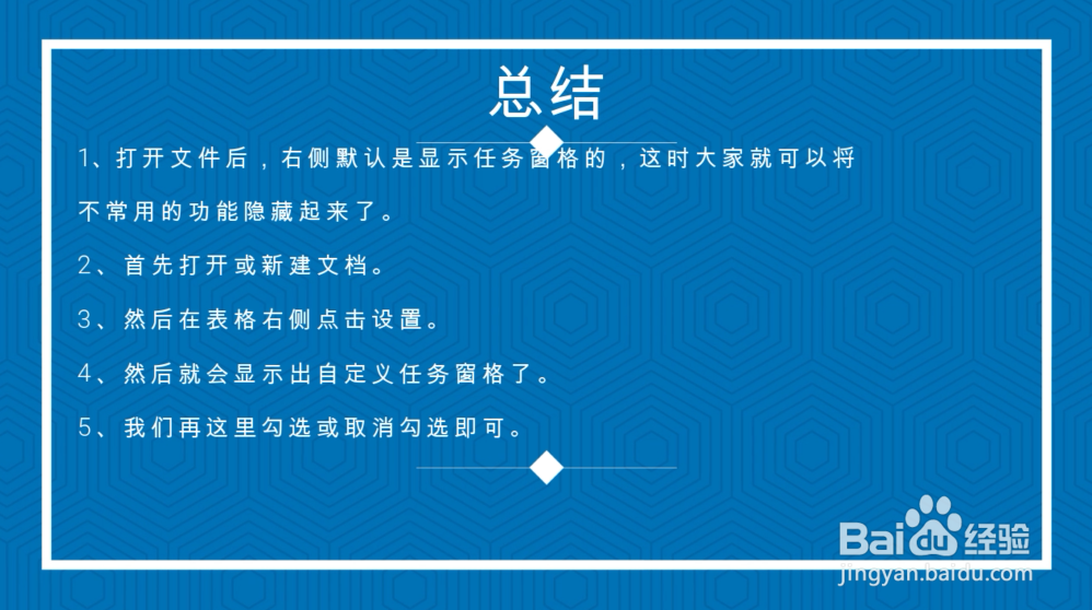 表格怎么自定义任务窗