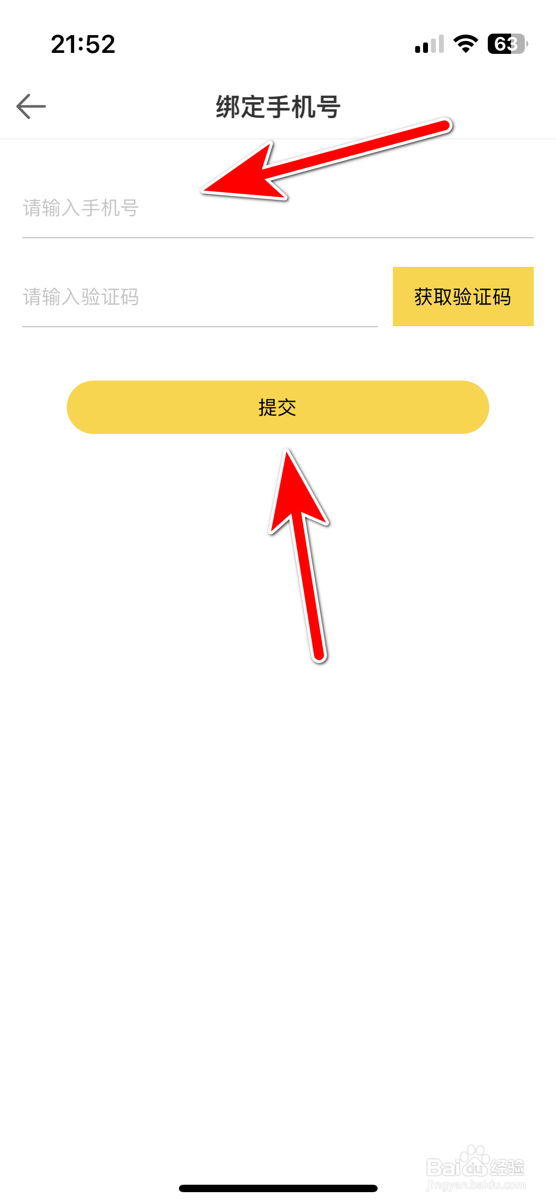 豆乐直播如何绑定手机号